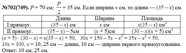 Ответ к задаче № 702 (749) - Ю.Н. Макарычев, Н.Г. Миндюк, К.И. Нешков, С.Б. Суворова, гдз по алгебре 7 класс
